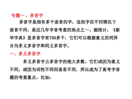 2012高考语文一轮复习精品资料 第1讲 识记现代汉语普通话的字音 同步课件 语文